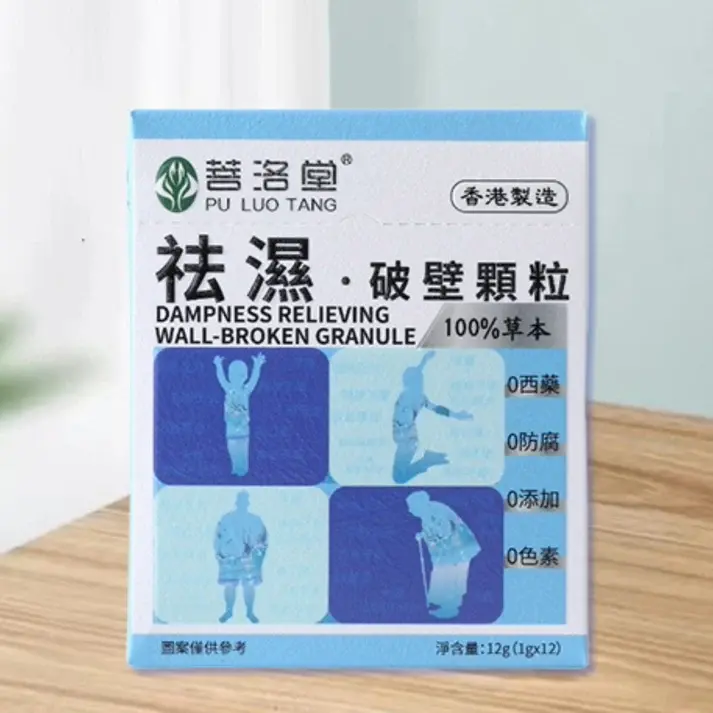 祛濕破壁顆粒 Dampness Relieving Wall-Broken Granule