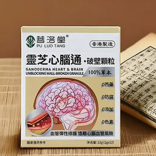 靈芝心腦通破壁顆粒 Ganoderma Heart & Brain Unblocking Wall-Broken Granule